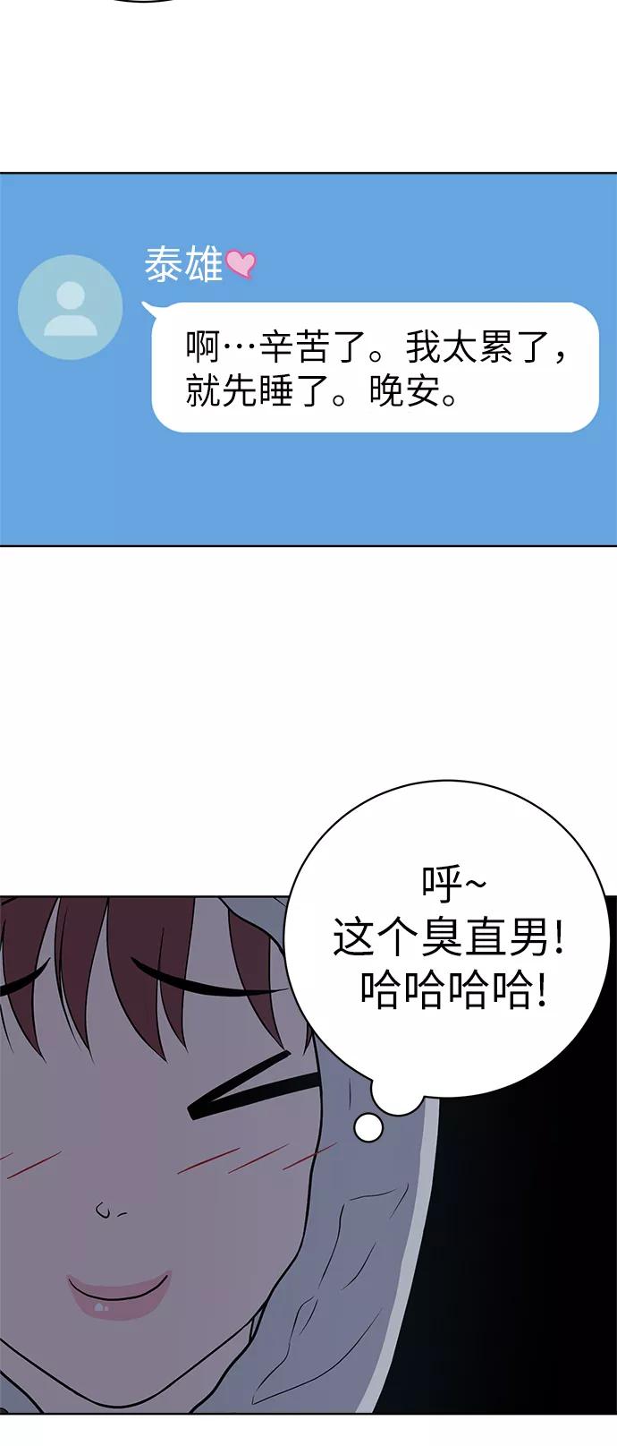 《保护刁蛮大小姐》第13话 第50页
