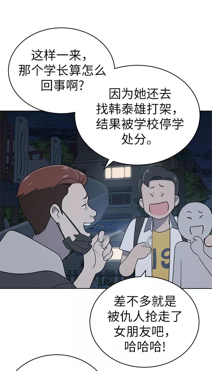《保护刁蛮大小姐》第13话 第51页