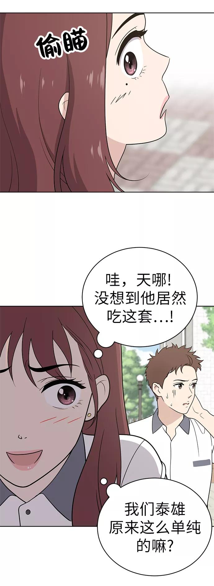 《保护刁蛮大小姐》第13话 第12页