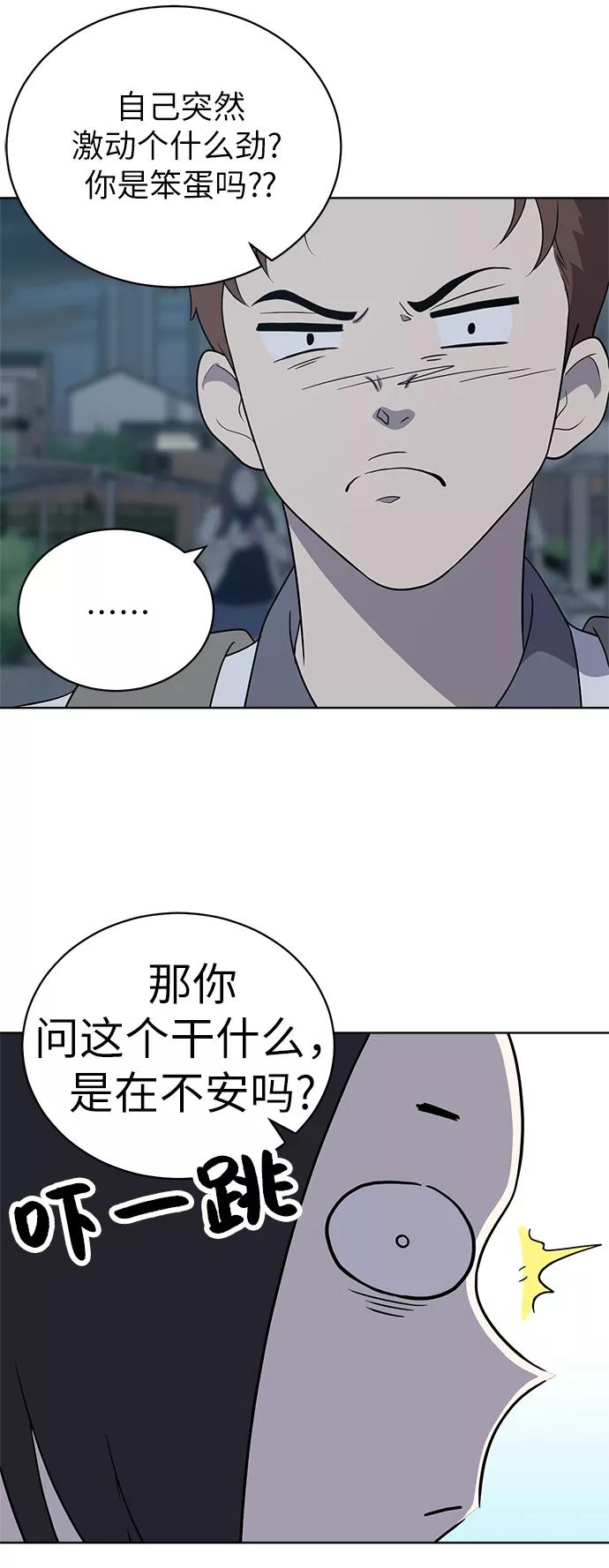 《保护刁蛮大小姐》第13话 第29页