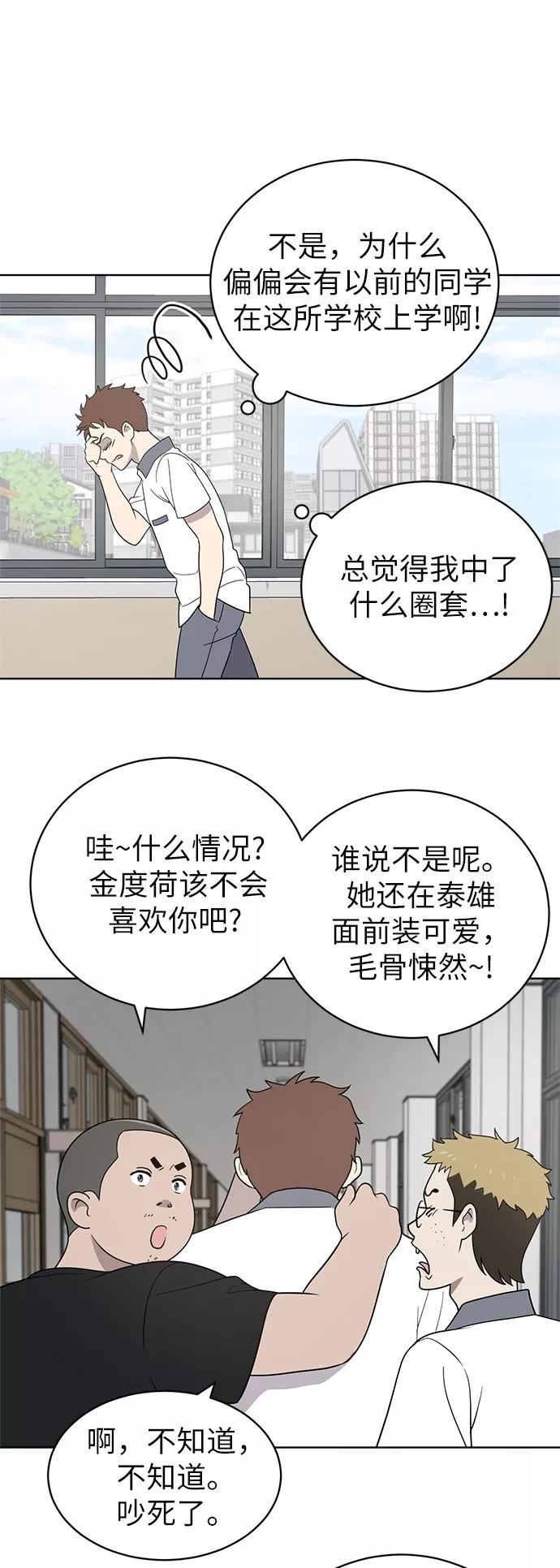 《保护刁蛮大小姐》第13话 第17页