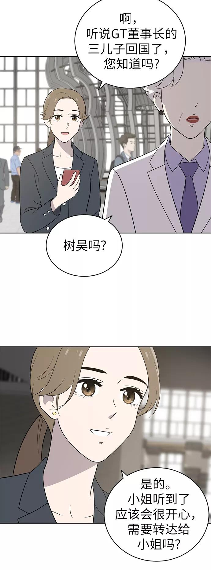 《保护刁蛮大小姐》第13话 第44页