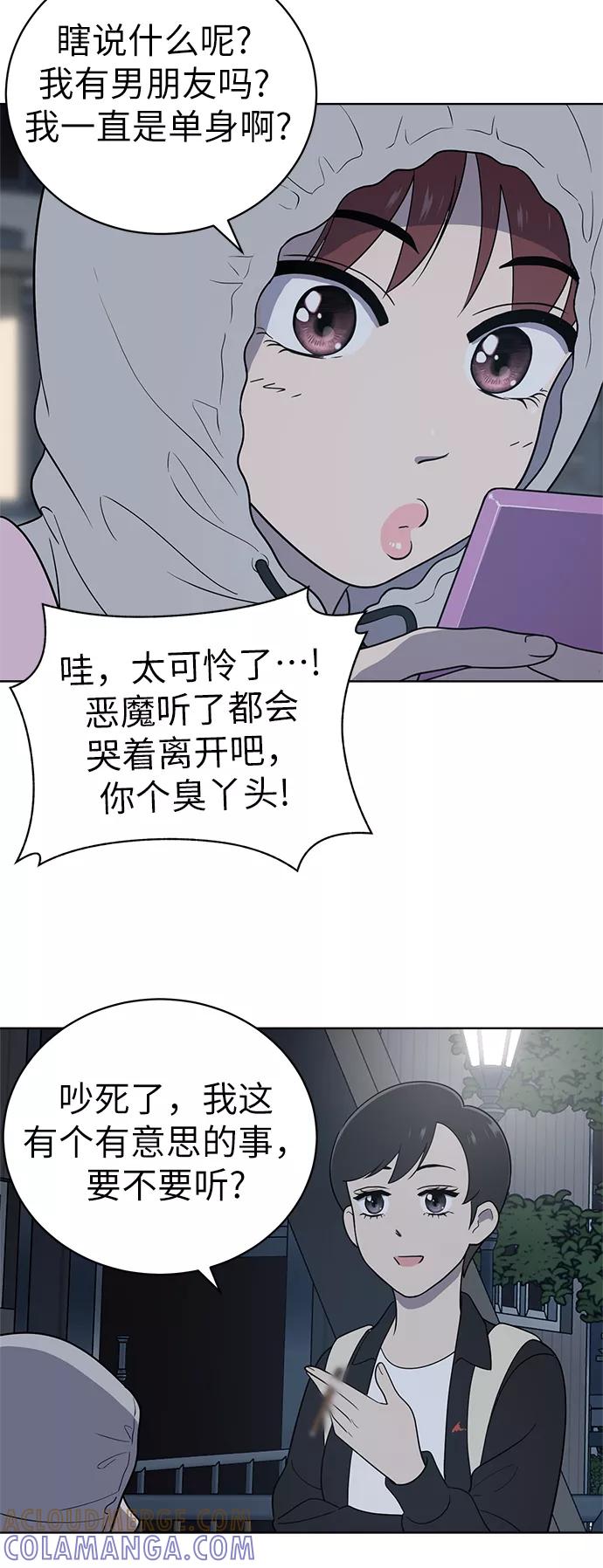 《保护刁蛮大小姐》第13话 第52页