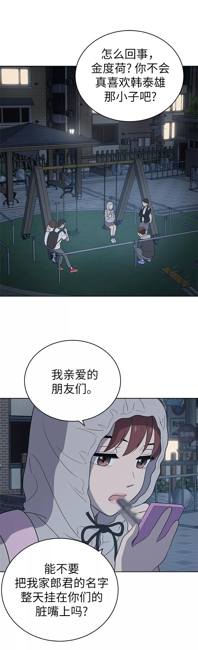 《保护刁蛮大小姐》第13话 第47页