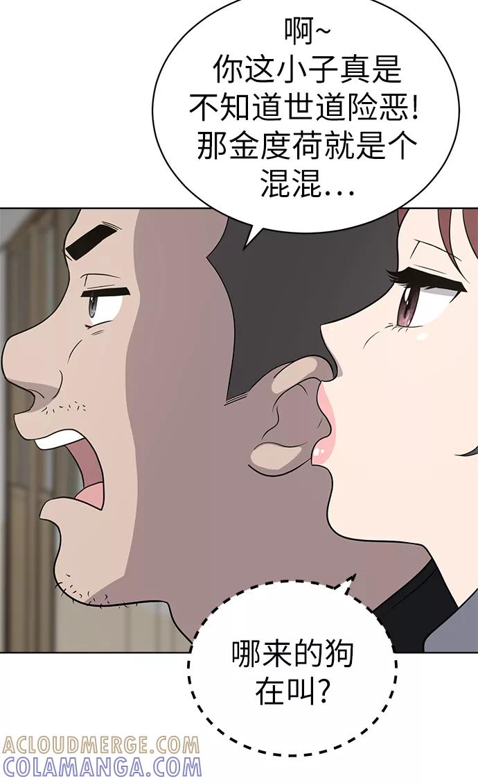 《保护刁蛮大小姐》第13话 第19页