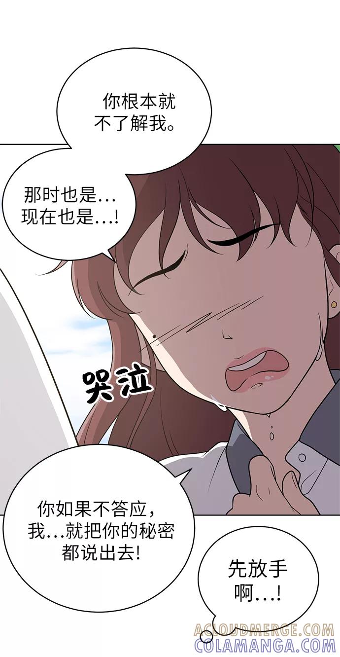 《保护刁蛮大小姐》第13话 第4页