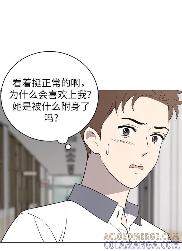 《保护刁蛮大小姐》第13话 第16页