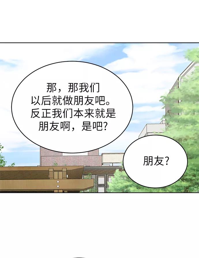《保护刁蛮大小姐》第13话 第5页