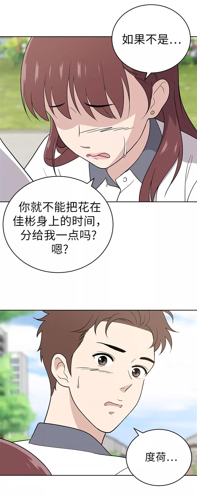《保护刁蛮大小姐》第13话 第3页
