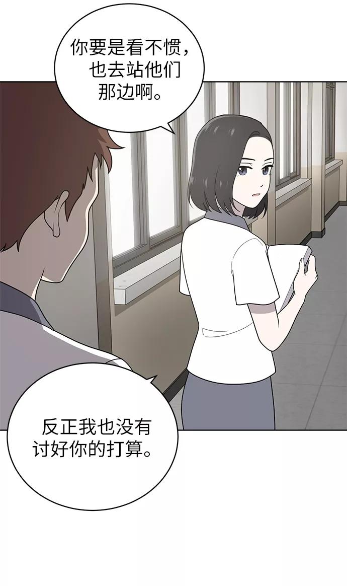 《保护刁蛮大小姐》第14话 第20页