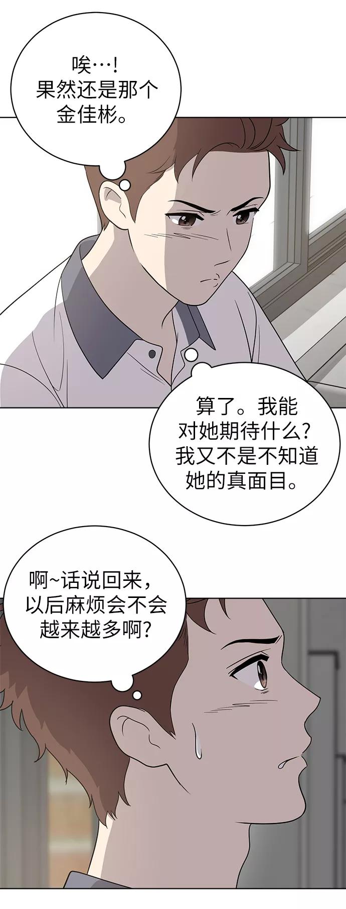 《保护刁蛮大小姐》第14话 第29页