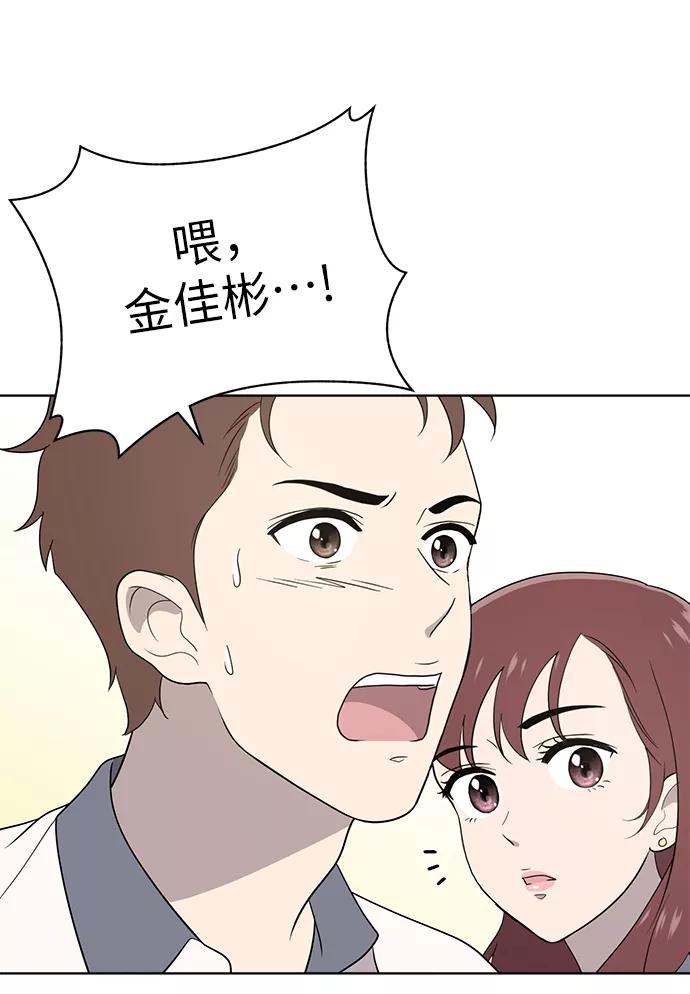 《保护刁蛮大小姐》第14话 第50页