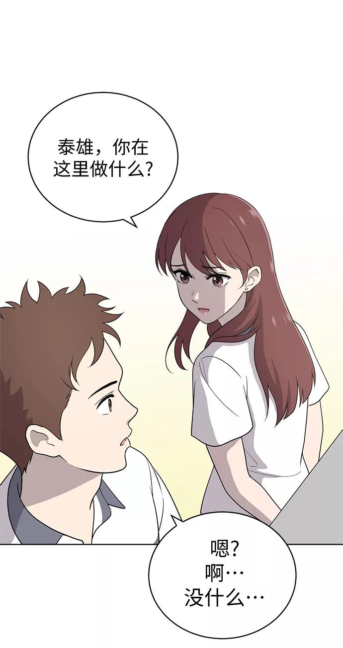 《保护刁蛮大小姐》第14话 第36页