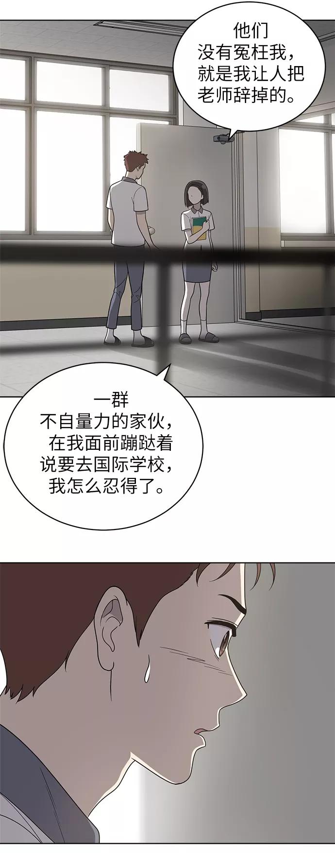 《保护刁蛮大小姐》第14话 第17页