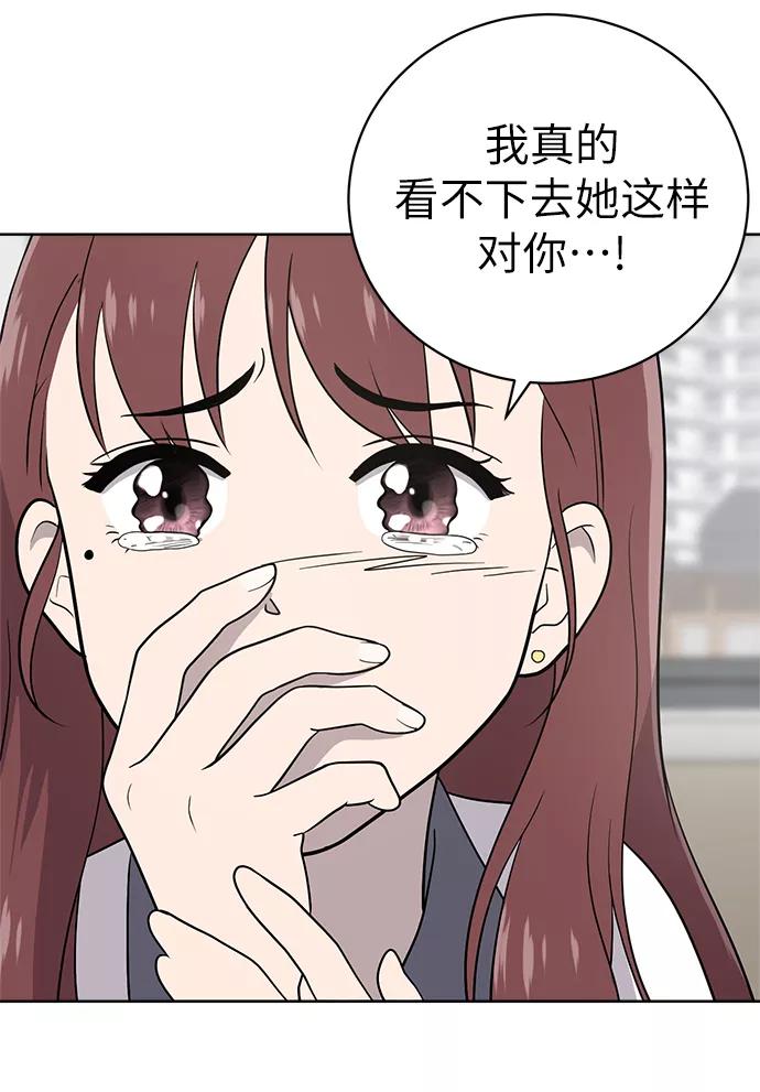 《保护刁蛮大小姐》第14话 第62页