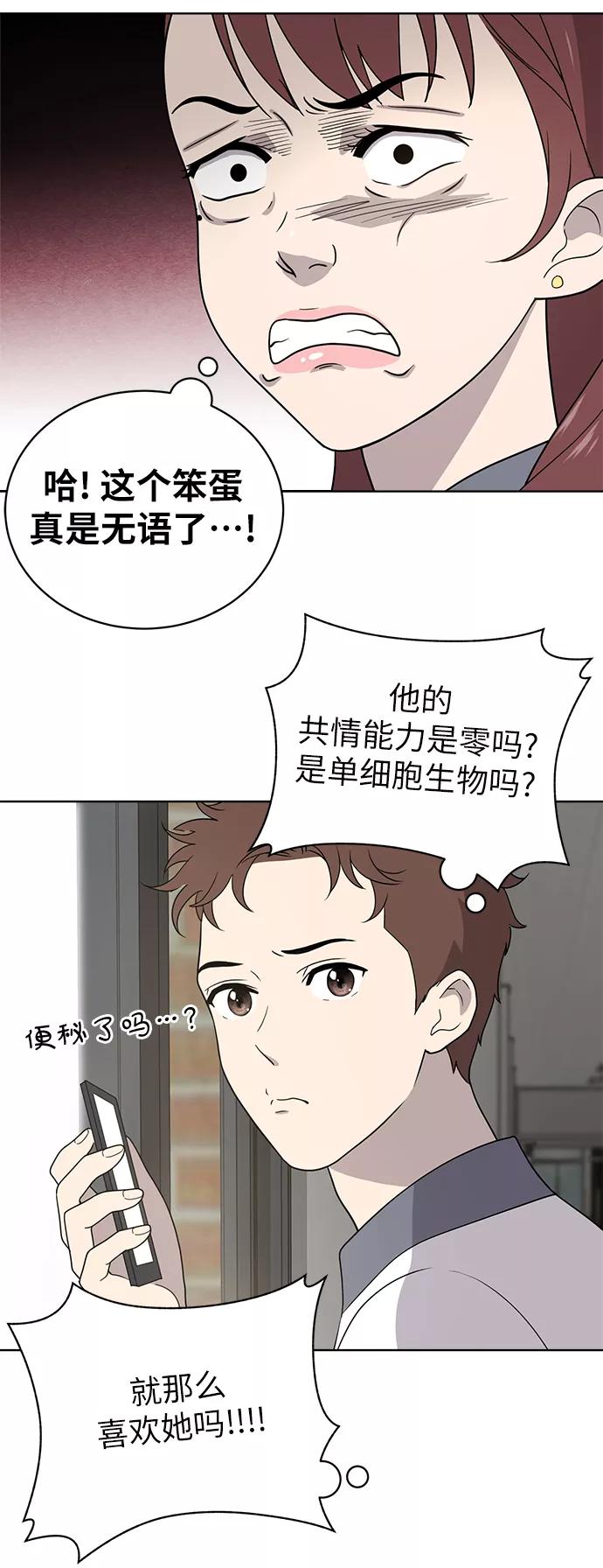 《保护刁蛮大小姐》第14话 第47页
