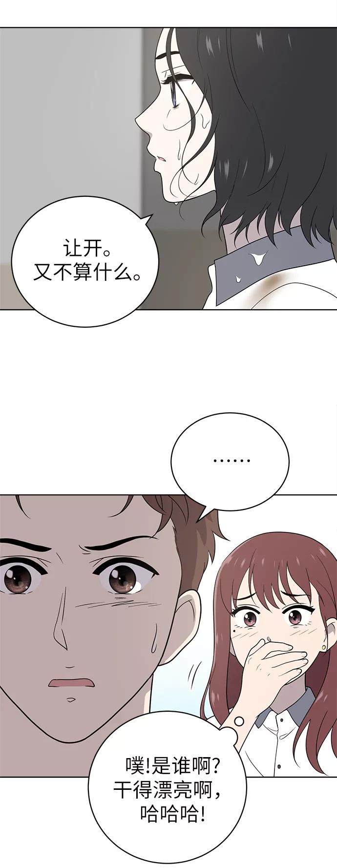 《保护刁蛮大小姐》第14话 第54页
