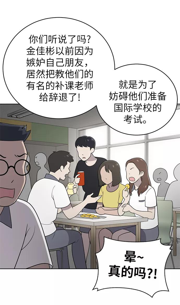 《保护刁蛮大小姐》第14话 第2页
