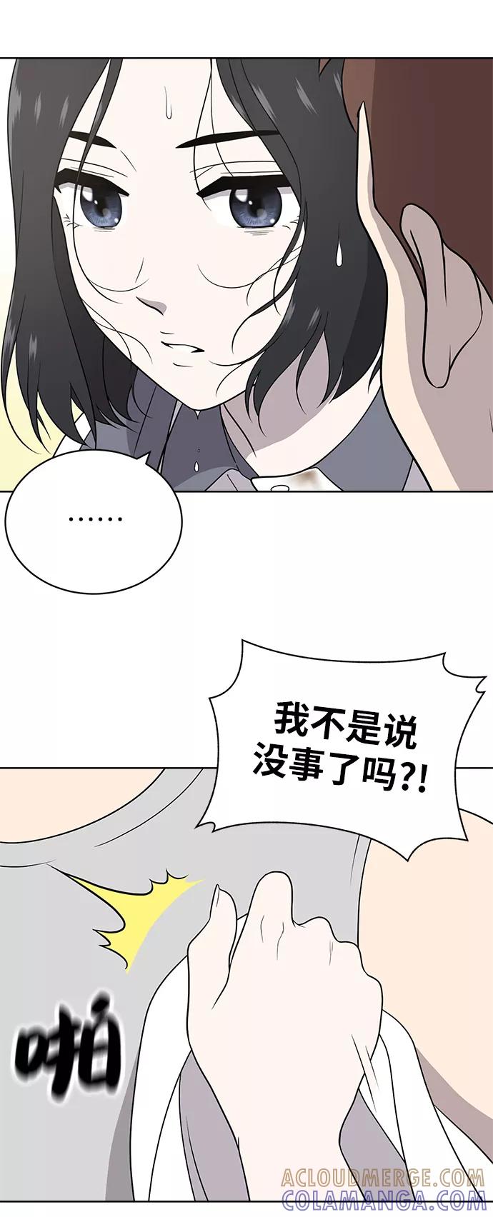 《保护刁蛮大小姐》第14话 第58页