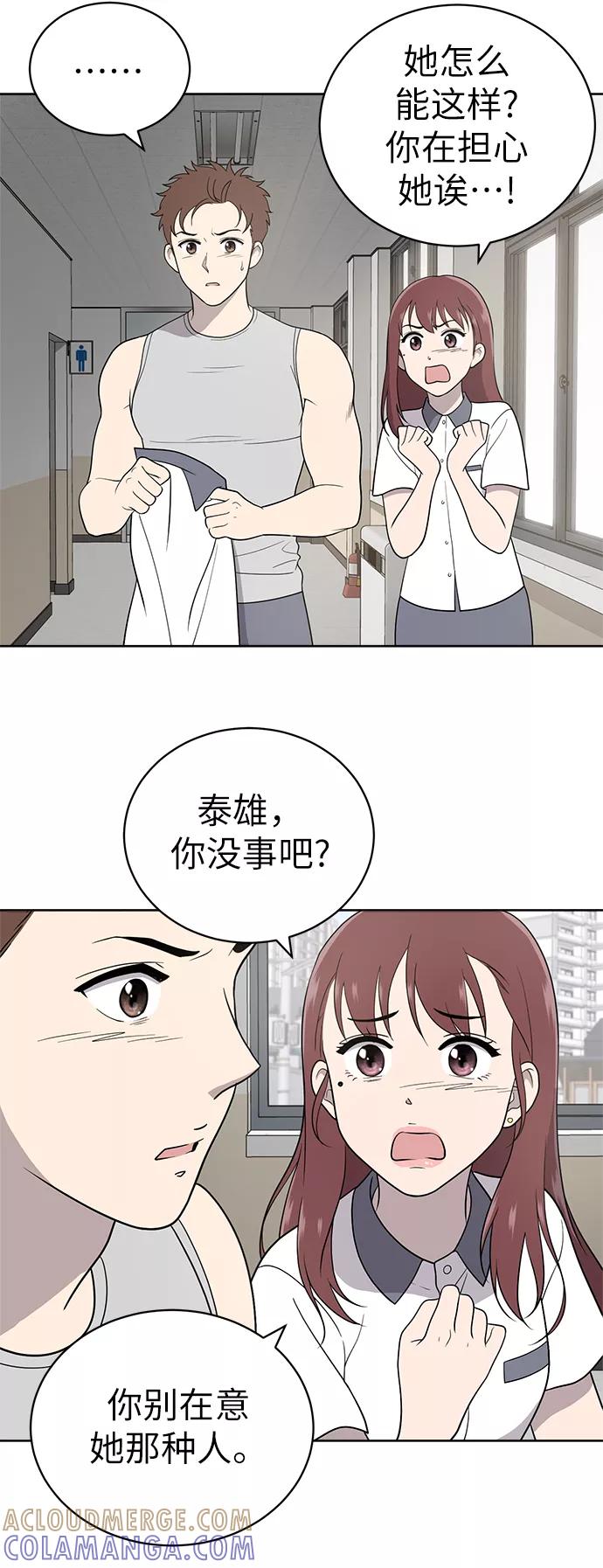 《保护刁蛮大小姐》第14话 第61页