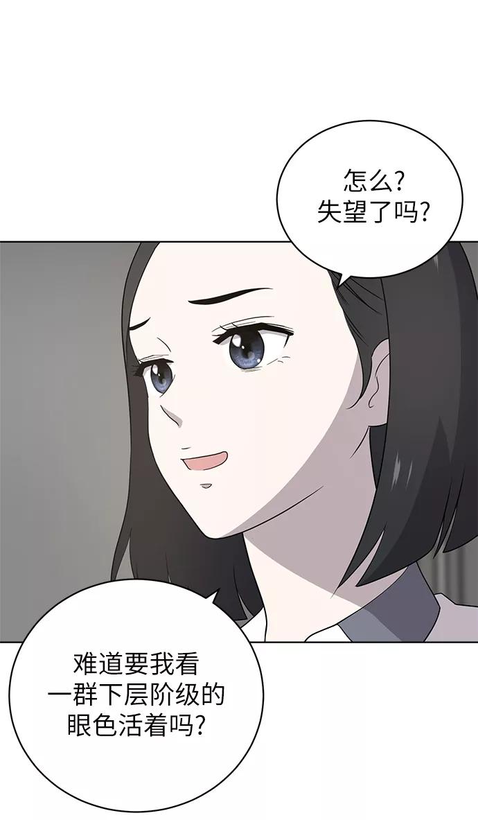 《保护刁蛮大小姐》第14话 第18页