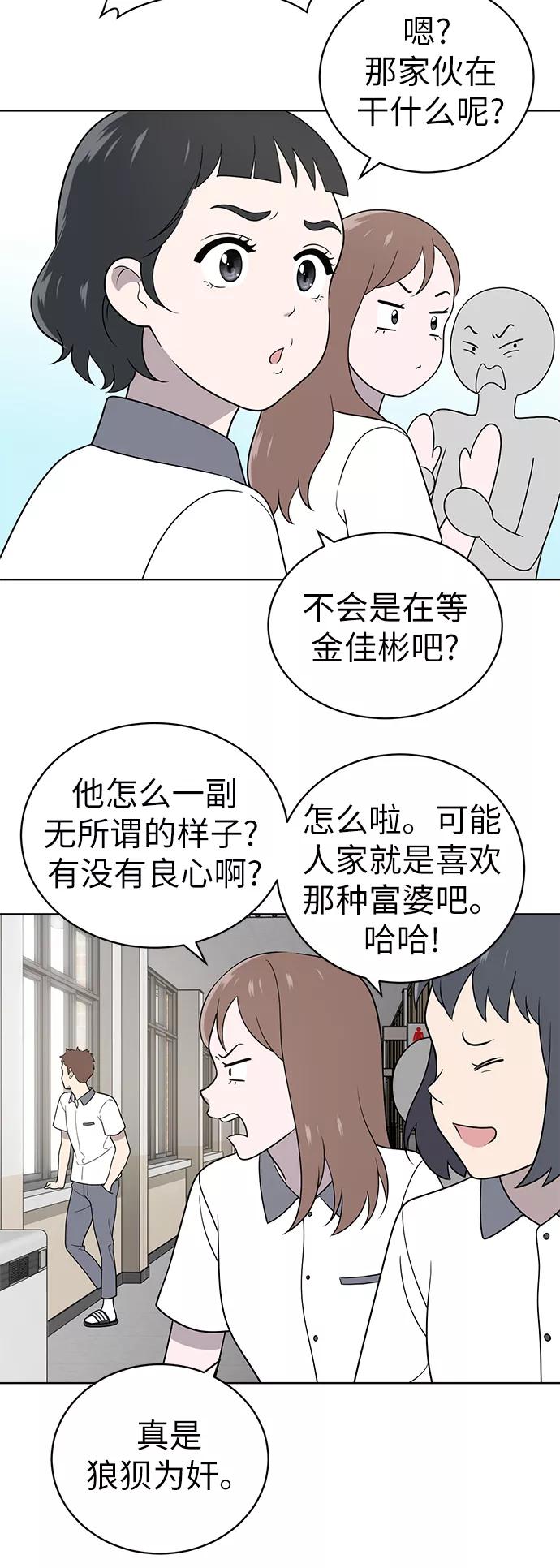 《保护刁蛮大小姐》第14话 第32页