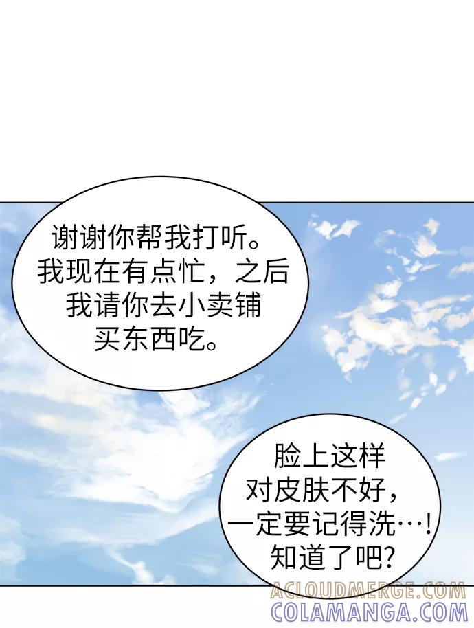 《保护刁蛮大小姐》第15话 第34页