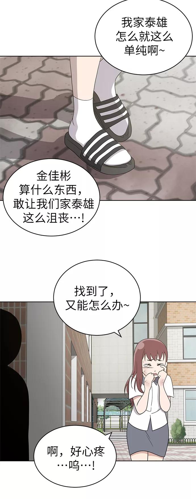 《保护刁蛮大小姐》第15话 第36页