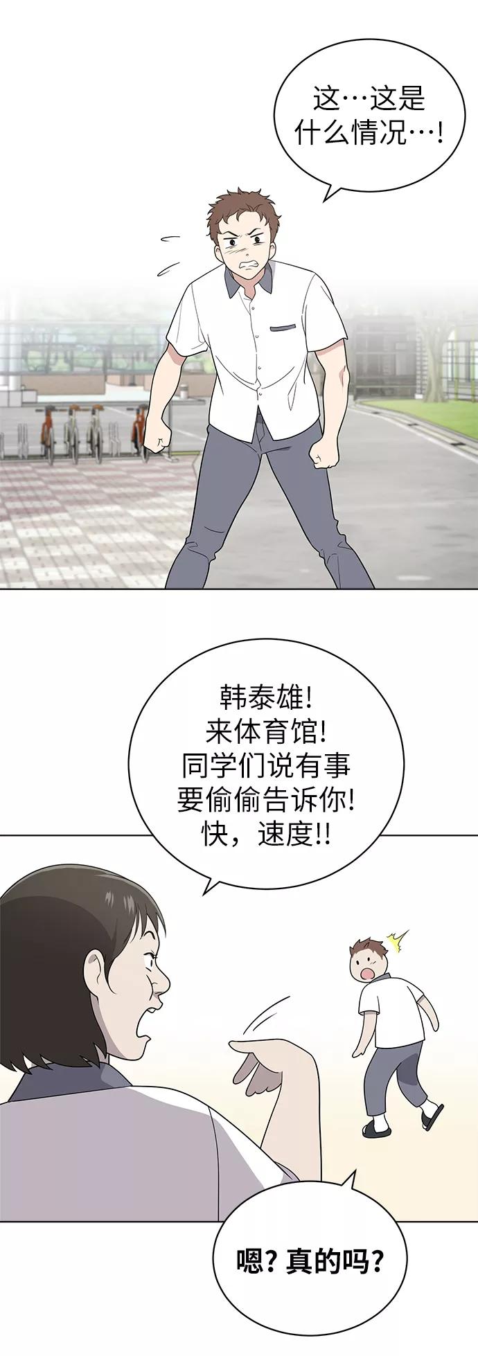 《保护刁蛮大小姐》第15话 第20页