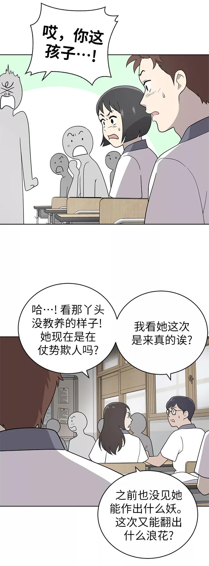 《保护刁蛮大小姐》第15话 第9页