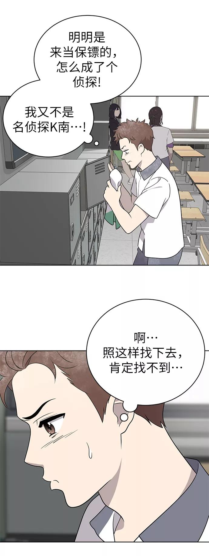 《保护刁蛮大小姐》第15话 第41页