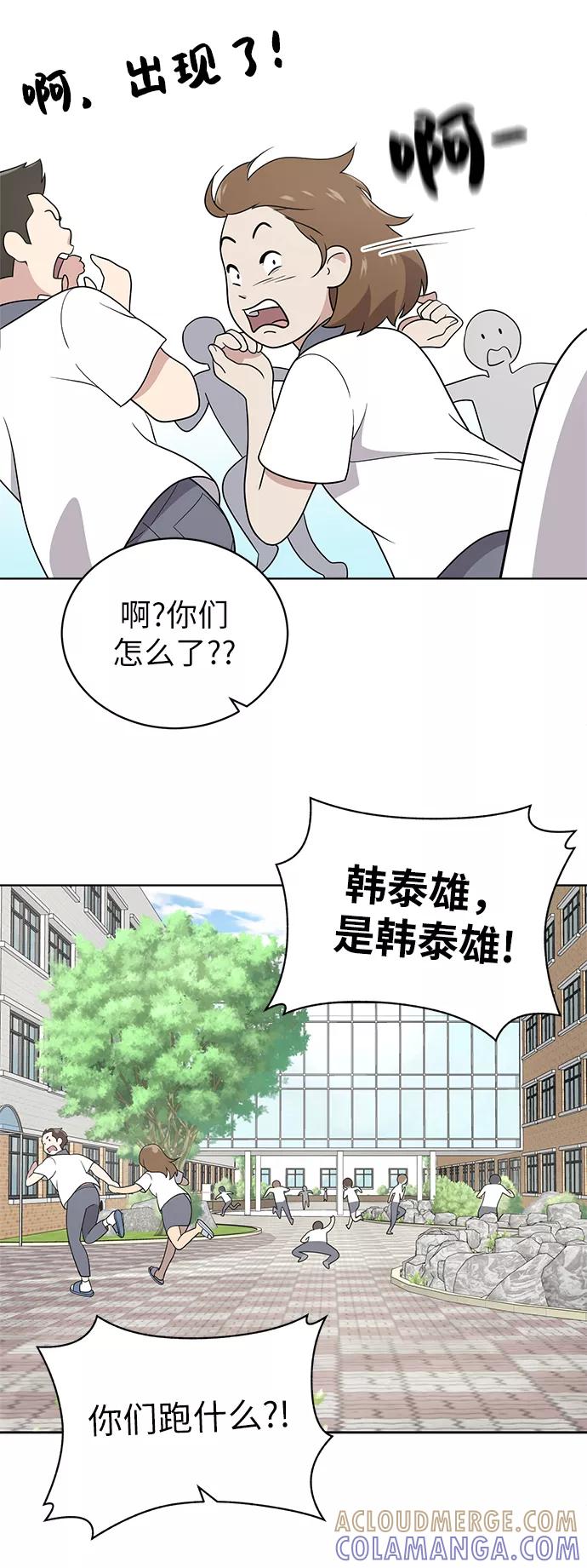 《保护刁蛮大小姐》第15话 第19页