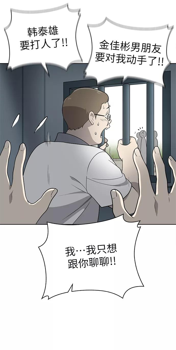 《保护刁蛮大小姐》第15话 第18页