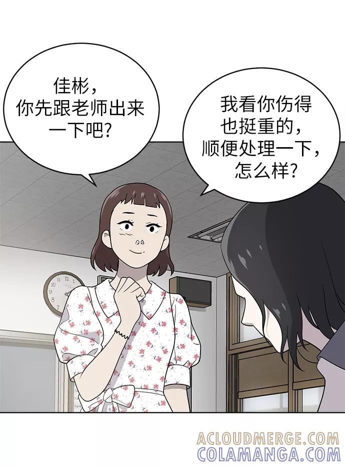 《保护刁蛮大小姐》第15话 第4页