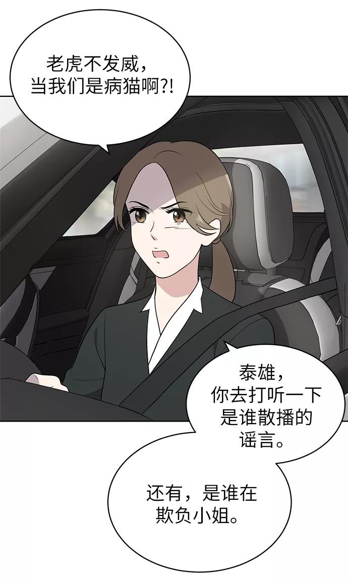 《保护刁蛮大小姐》第15话 第12页