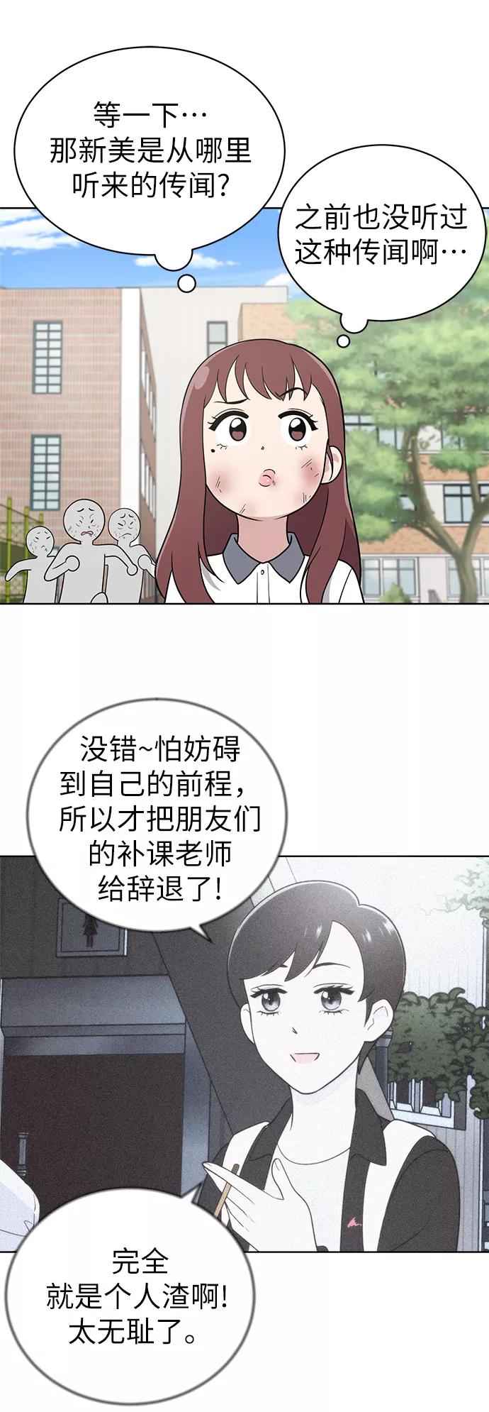 《保护刁蛮大小姐》第15话 第38页