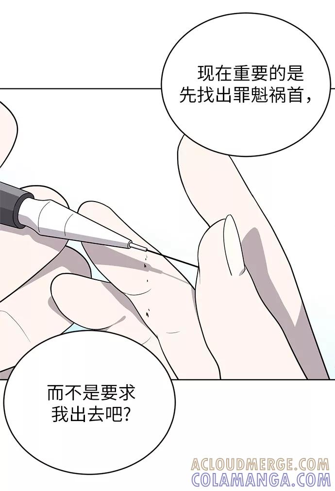 《保护刁蛮大小姐》第15话 第7页