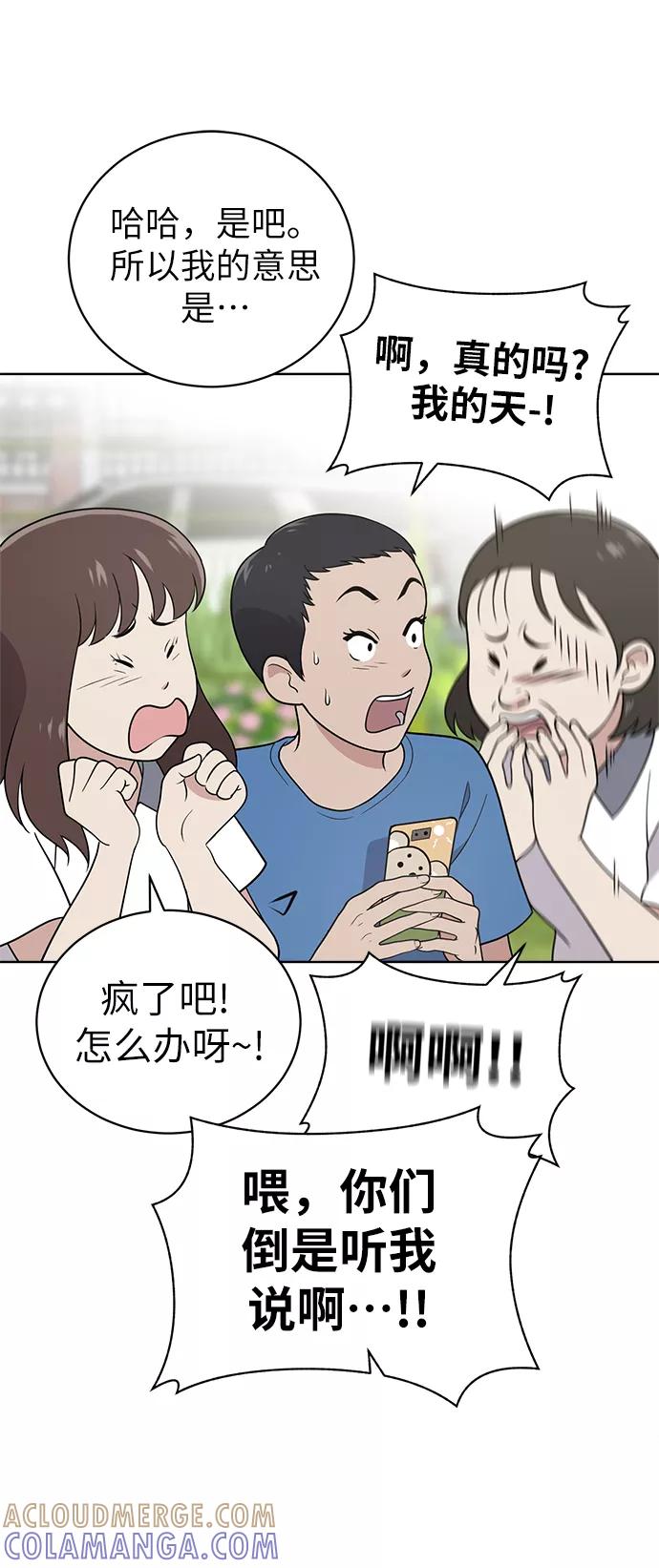 《保护刁蛮大小姐》第15话 第16页