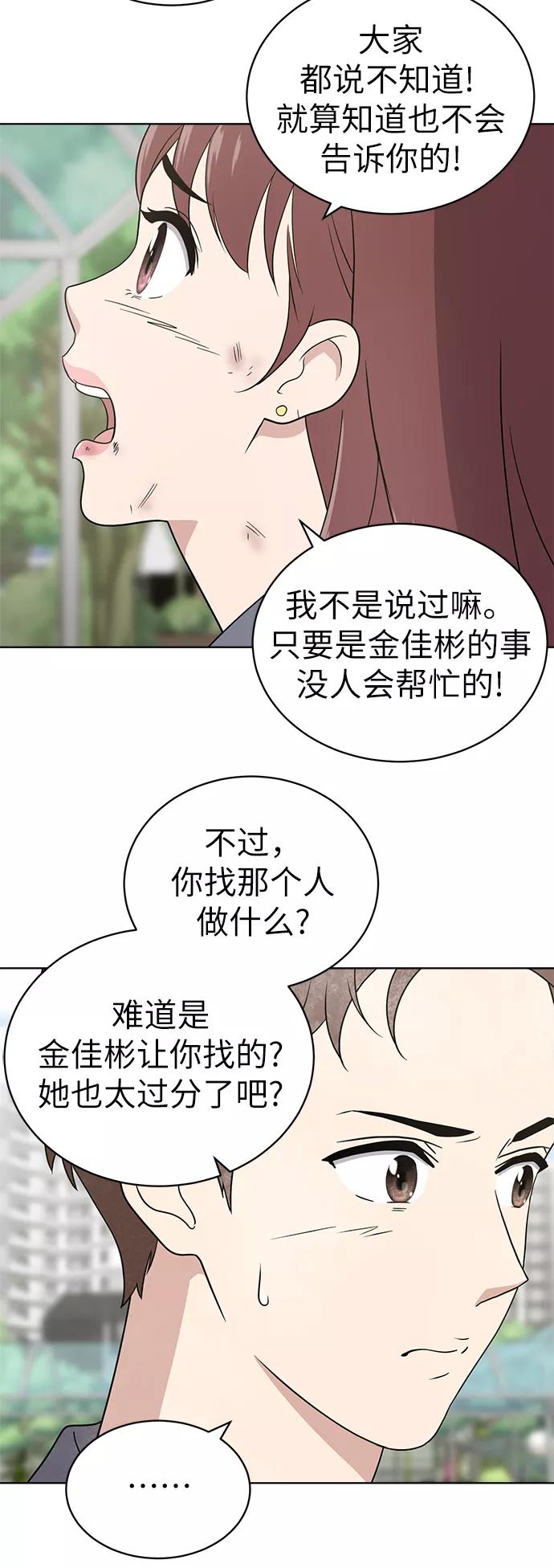 《保护刁蛮大小姐》第15话 第33页