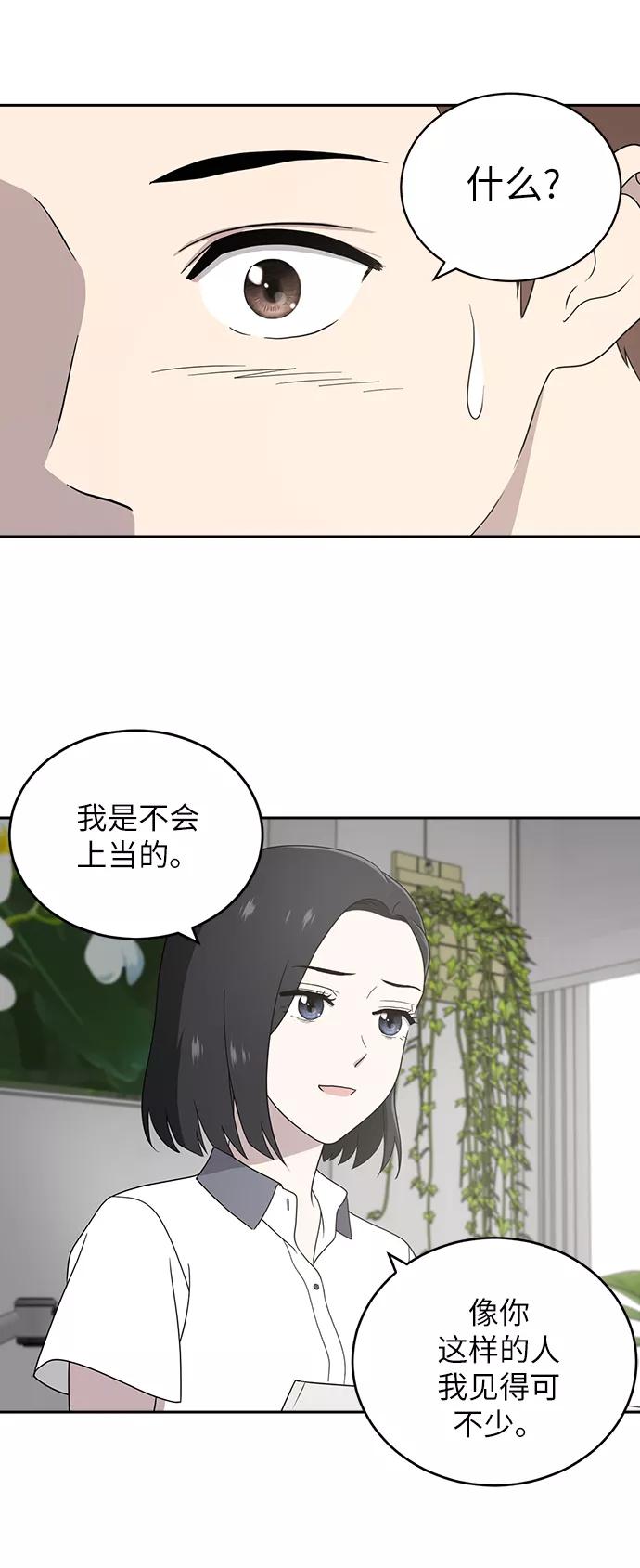 《保护刁蛮大小姐》第2话 第75页