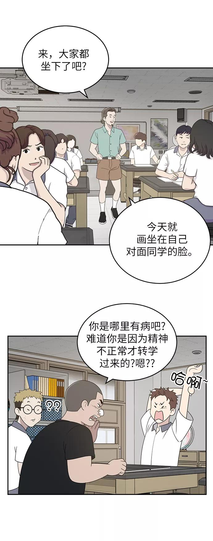 《保护刁蛮大小姐》第2话 第56页