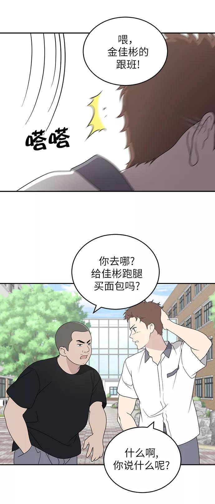《保护刁蛮大小姐》第2话 第47页