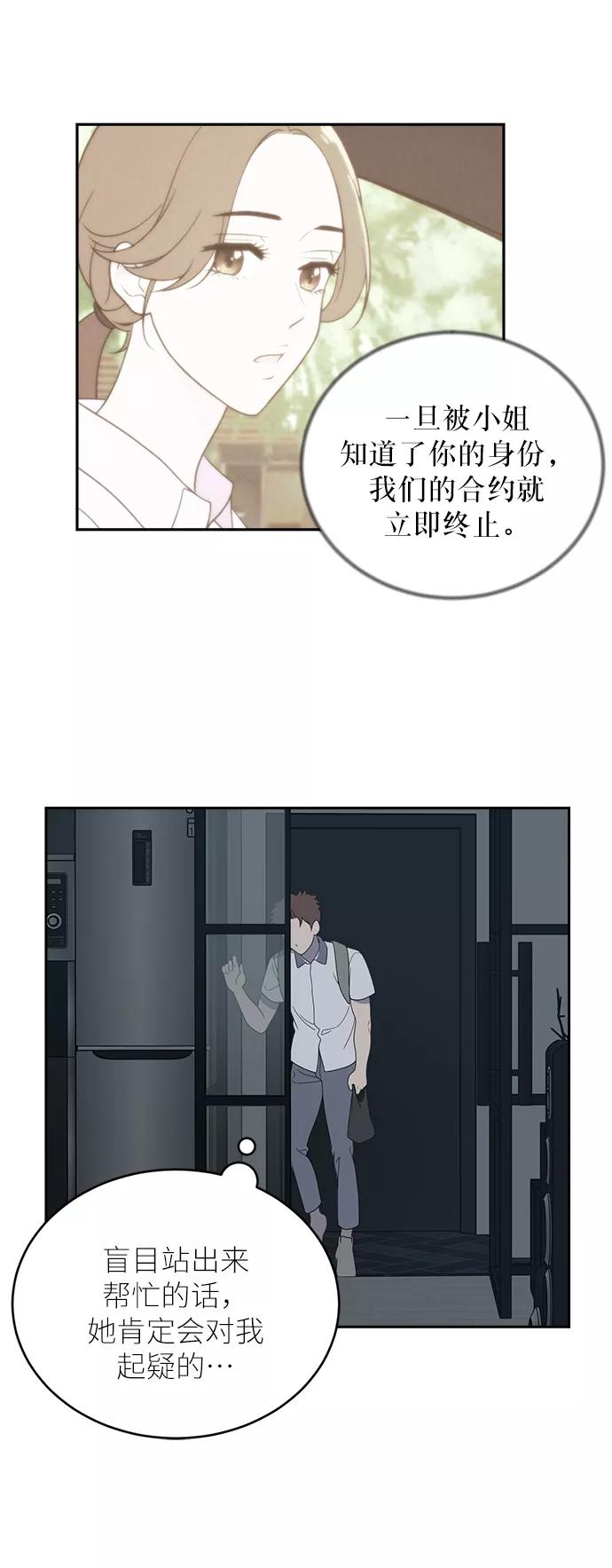 《保护刁蛮大小姐》第2话 第11页