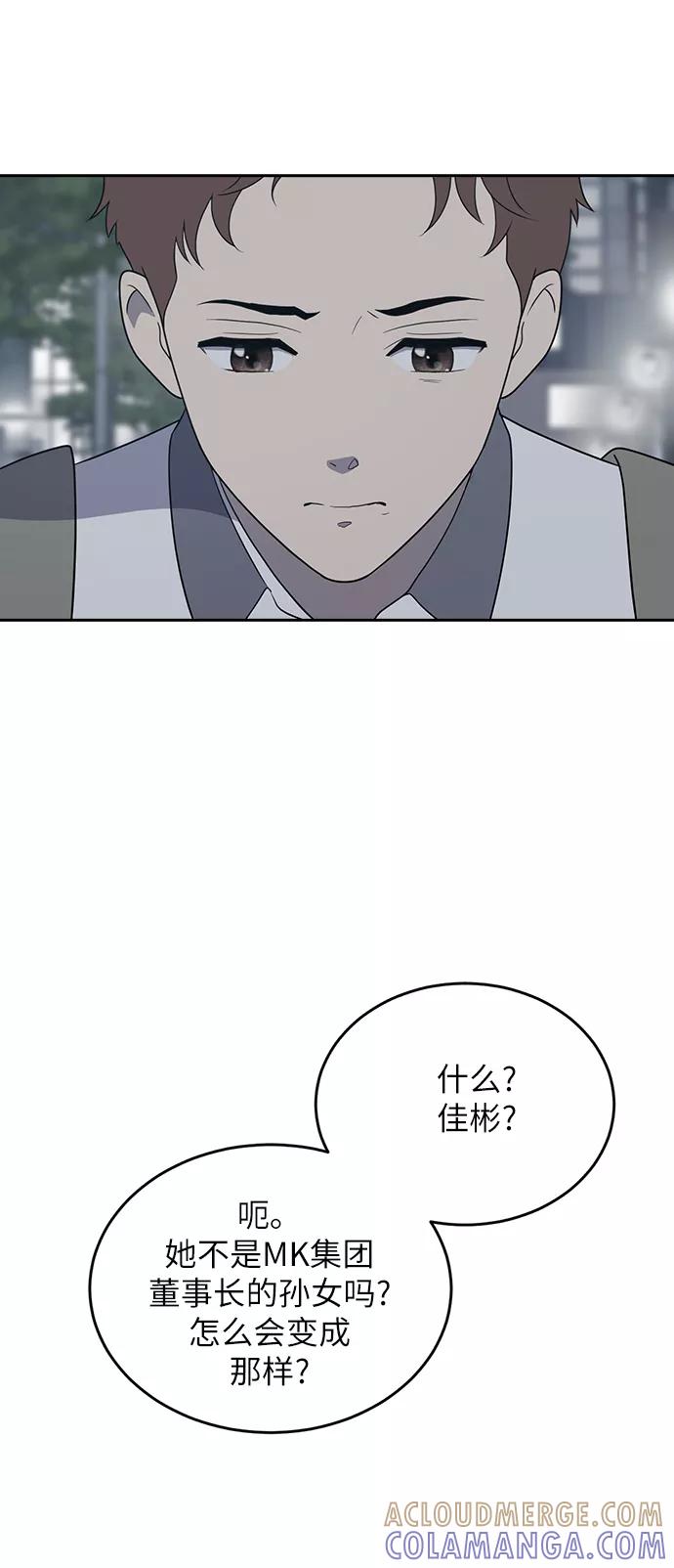 《保护刁蛮大小姐》第2话 第4页