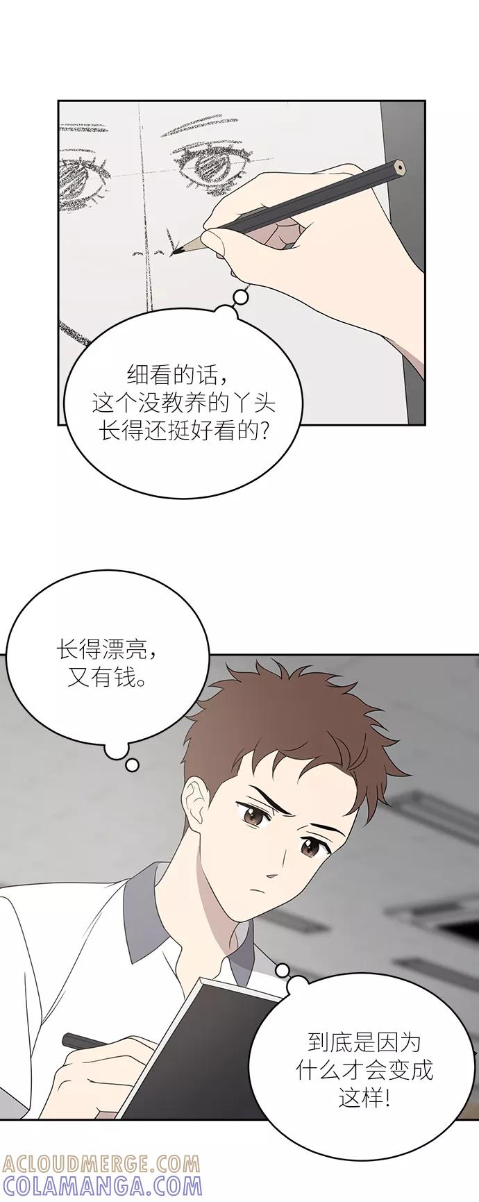 《保护刁蛮大小姐》第2话 第67页