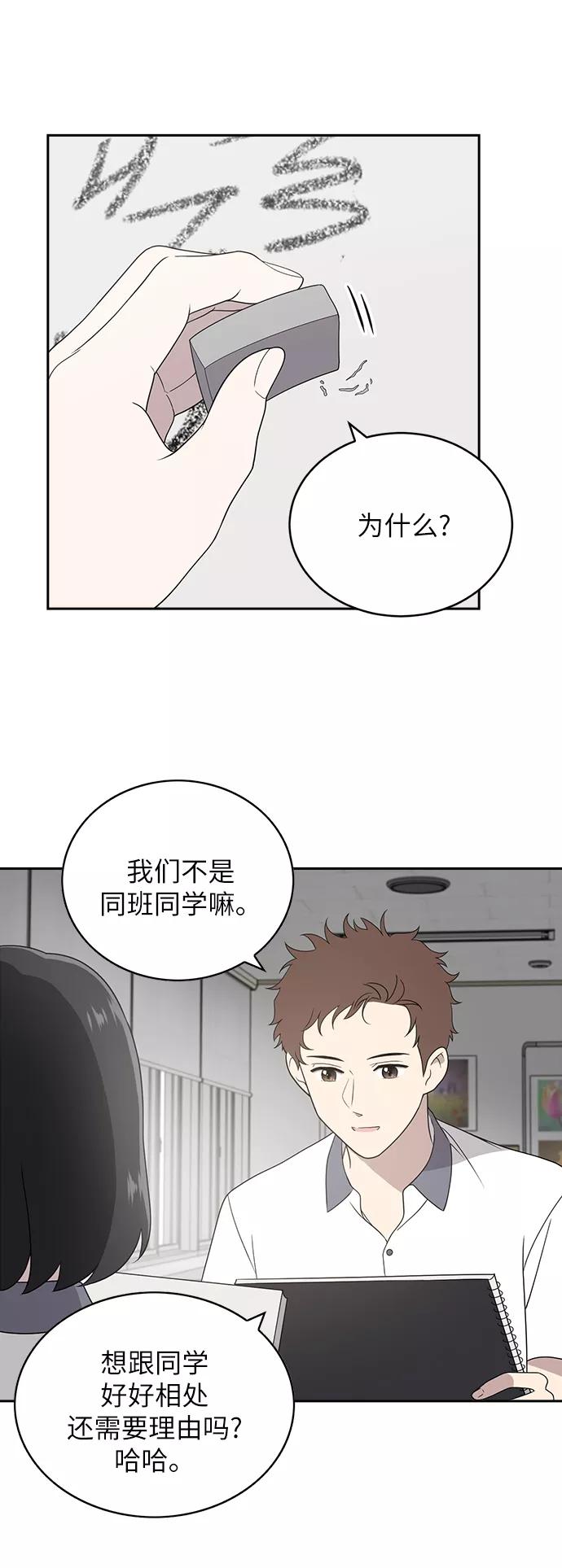 《保护刁蛮大小姐》第2话 第69页