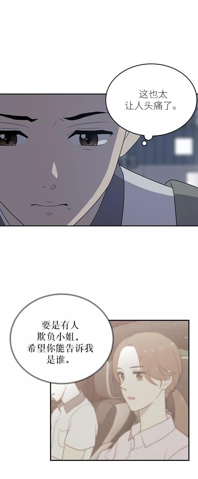 《保护刁蛮大小姐》第2话 第8页