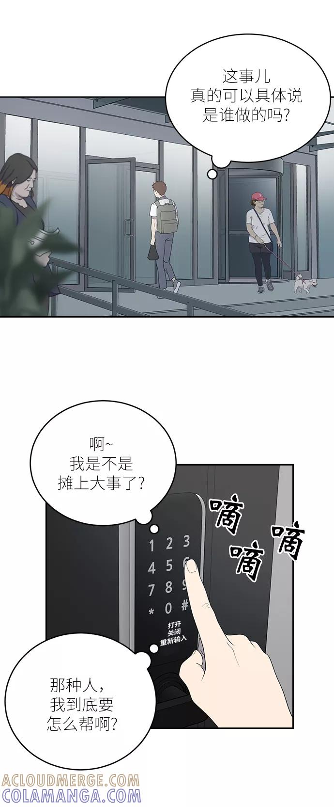 《保护刁蛮大小姐》第2话 第10页