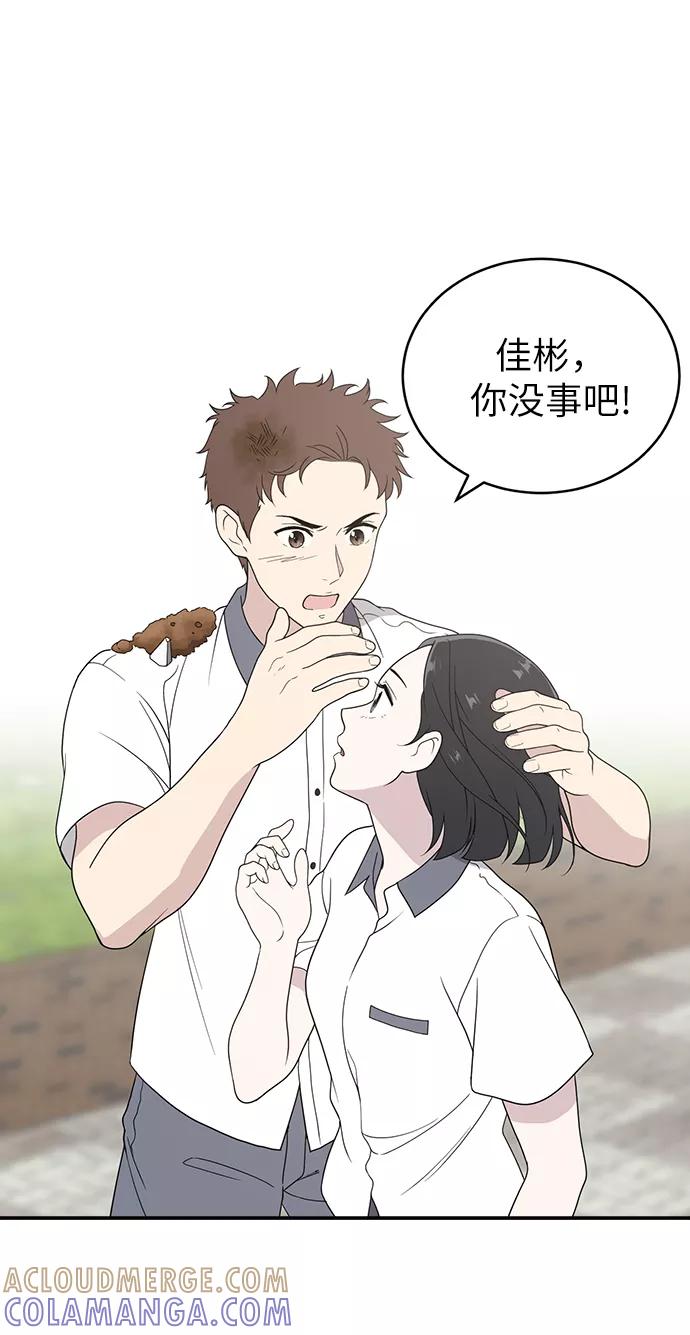 《保护刁蛮大小姐》第2话 第43页