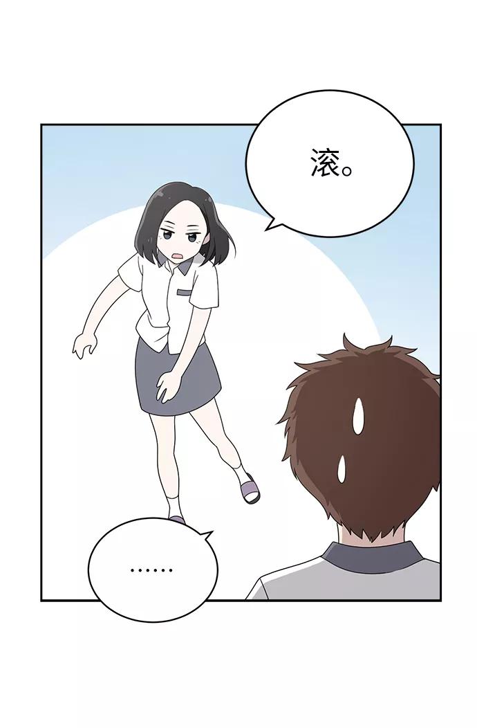 《保护刁蛮大小姐》第2话 第32页